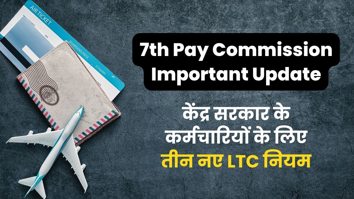 7th Pay Commission Important Update