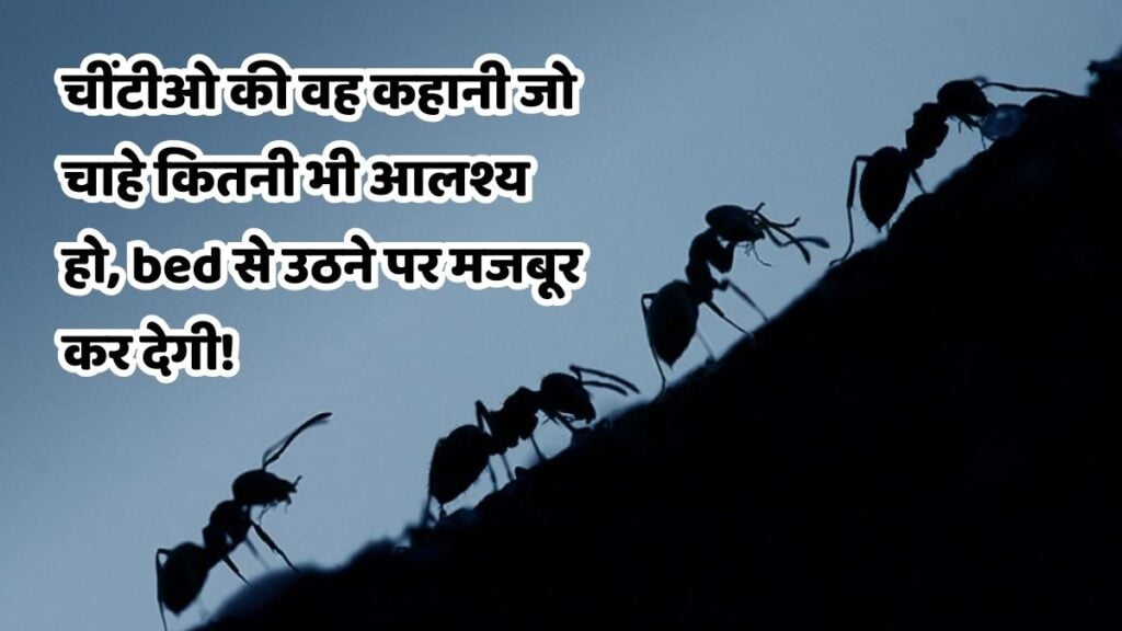 Motivational Story in Hindi for students